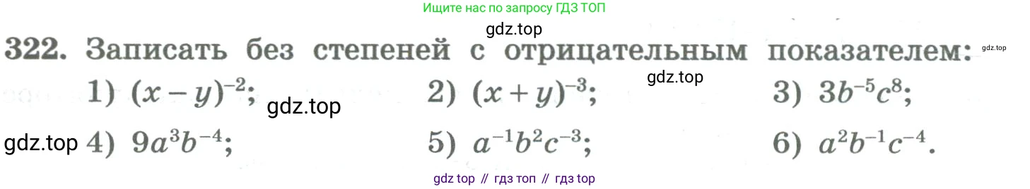 ГДЗ Алгебра, 8 класс Учебник, авторы: Колягин Юрий Михайлович, Ткачева Мария Владимировна, Федорова Надежда Евгеньевна, Шабунин Михаил Иванович, издательство Просвещение, Москва, 2023, розового цвета, страница 119, номер 322, Условие