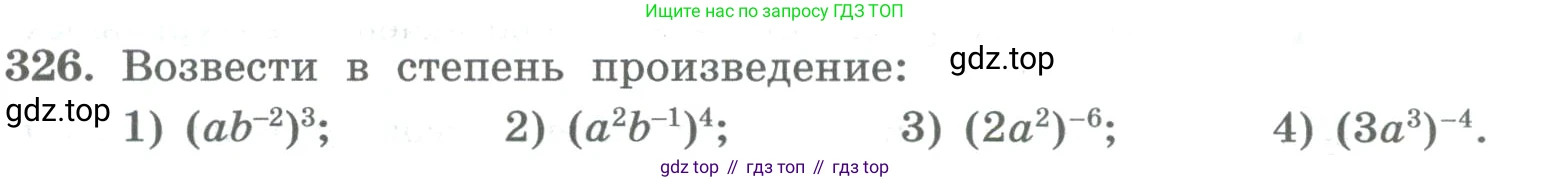 ГДЗ Алгебра, 8 класс Учебник, авторы: Колягин Юрий Михайлович, Ткачева Мария Владимировна, Федорова Надежда Евгеньевна, Шабунин Михаил Иванович, издательство Просвещение, Москва, 2023, розового цвета, страница 119, номер 326, Условие