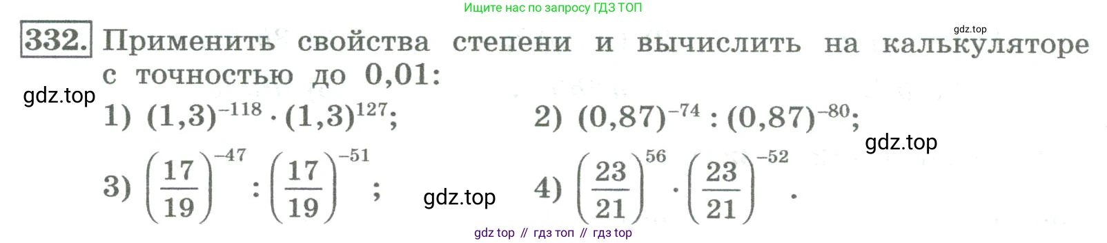 ГДЗ Алгебра, 8 класс Учебник, авторы: Колягин Юрий Михайлович, Ткачева Мария Владимировна, Федорова Надежда Евгеньевна, Шабунин Михаил Иванович, издательство Просвещение, Москва, 2023, розового цвета, страница 120, номер 332, Условие