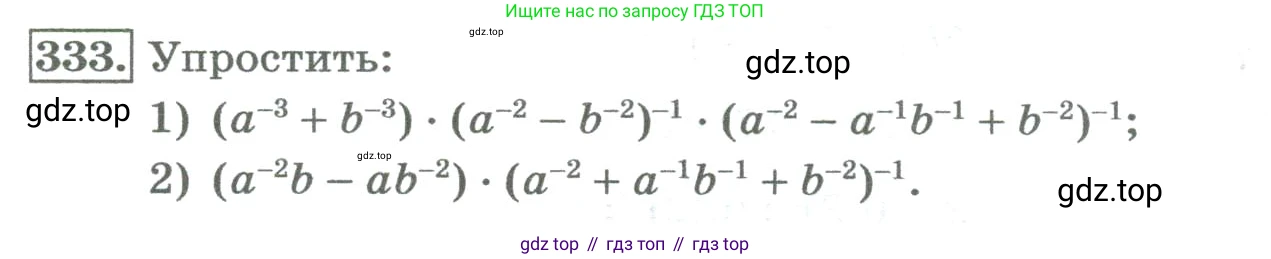 ГДЗ Алгебра, 8 класс Учебник, авторы: Колягин Юрий Михайлович, Ткачева Мария Владимировна, Федорова Надежда Евгеньевна, Шабунин Михаил Иванович, издательство Просвещение, Москва, 2023, розового цвета, страница 120, номер 333, Условие