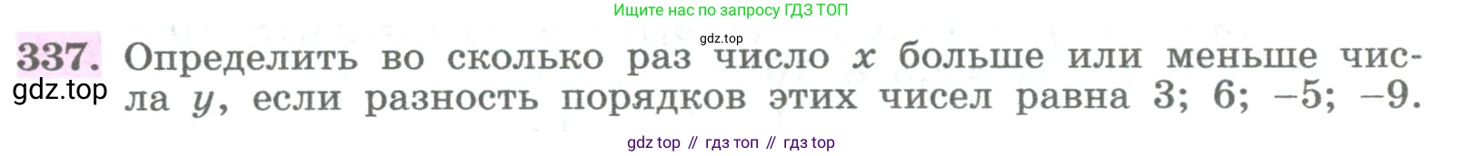 ГДЗ Алгебра, 8 класс Учебник, авторы: Колягин Юрий Михайлович, Ткачева Мария Владимировна, Федорова Надежда Евгеньевна, Шабунин Михаил Иванович, издательство Просвещение, Москва, 2023, розового цвета, страница 124, номер 337, Условие