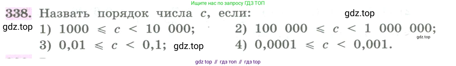 ГДЗ Алгебра, 8 класс Учебник, авторы: Колягин Юрий Михайлович, Ткачева Мария Владимировна, Федорова Надежда Евгеньевна, Шабунин Михаил Иванович, издательство Просвещение, Москва, 2023, розового цвета, страница 124, номер 338, Условие