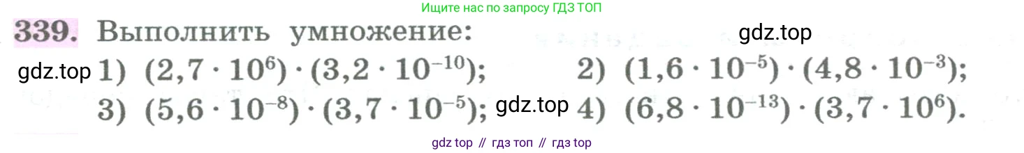 ГДЗ Алгебра, 8 класс Учебник, авторы: Колягин Юрий Михайлович, Ткачева Мария Владимировна, Федорова Надежда Евгеньевна, Шабунин Михаил Иванович, издательство Просвещение, Москва, 2023, розового цвета, страница 124, номер 339, Условие