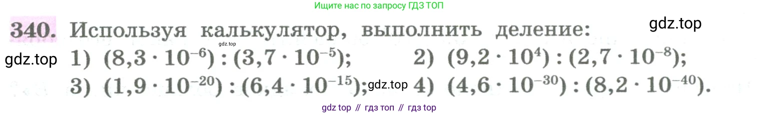 ГДЗ Алгебра, 8 класс Учебник, авторы: Колягин Юрий Михайлович, Ткачева Мария Владимировна, Федорова Надежда Евгеньевна, Шабунин Михаил Иванович, издательство Просвещение, Москва, 2023, розового цвета, страница 124, номер 340, Условие