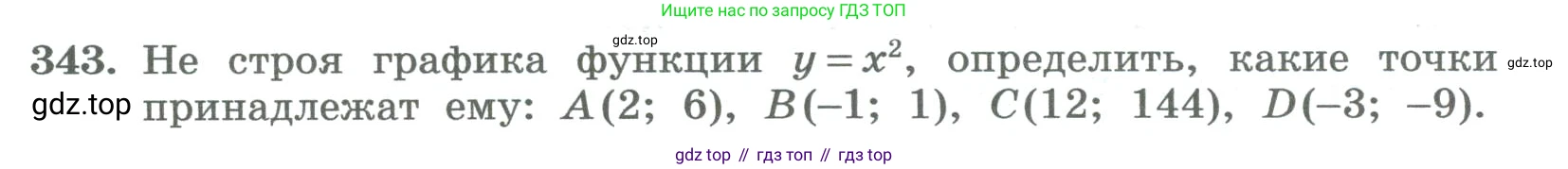 ГДЗ Алгебра, 8 класс Учебник, авторы: Колягин Юрий Михайлович, Ткачева Мария Владимировна, Федорова Надежда Евгеньевна, Шабунин Михаил Иванович, издательство Просвещение, Москва, 2023, розового цвета, страница 130, номер 343, Условие