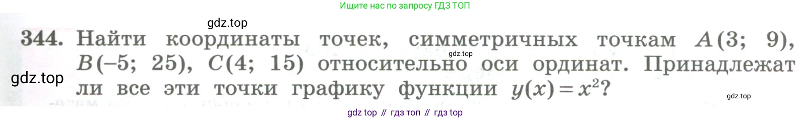 ГДЗ Алгебра, 8 класс Учебник, авторы: Колягин Юрий Михайлович, Ткачева Мария Владимировна, Федорова Надежда Евгеньевна, Шабунин Михаил Иванович, издательство Просвещение, Москва, 2023, розового цвета, страница 131, номер 344, Условие