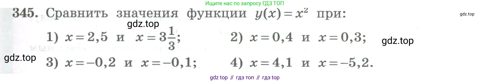 ГДЗ Алгебра, 8 класс Учебник, авторы: Колягин Юрий Михайлович, Ткачева Мария Владимировна, Федорова Надежда Евгеньевна, Шабунин Михаил Иванович, издательство Просвещение, Москва, 2023, розового цвета, страница 131, номер 345, Условие