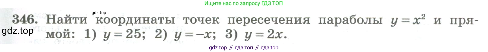 ГДЗ Алгебра, 8 класс Учебник, авторы: Колягин Юрий Михайлович, Ткачева Мария Владимировна, Федорова Надежда Евгеньевна, Шабунин Михаил Иванович, издательство Просвещение, Москва, 2023, розового цвета, страница 131, номер 346, Условие