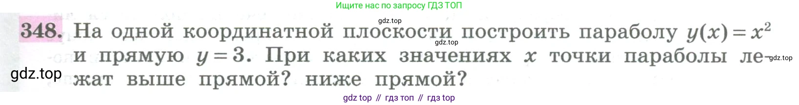 ГДЗ Алгебра, 8 класс Учебник, авторы: Колягин Юрий Михайлович, Ткачева Мария Владимировна, Федорова Надежда Евгеньевна, Шабунин Михаил Иванович, издательство Просвещение, Москва, 2023, розового цвета, страница 131, номер 348, Условие