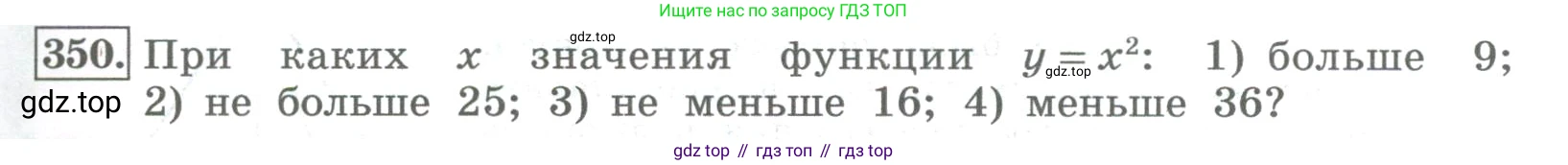 ГДЗ Алгебра, 8 класс Учебник, авторы: Колягин Юрий Михайлович, Ткачева Мария Владимировна, Федорова Надежда Евгеньевна, Шабунин Михаил Иванович, издательство Просвещение, Москва, 2023, розового цвета, страница 131, номер 350, Условие
