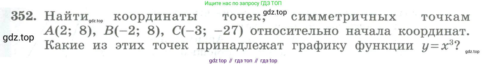 ГДЗ Алгебра, 8 класс Учебник, авторы: Колягин Юрий Михайлович, Ткачева Мария Владимировна, Федорова Надежда Евгеньевна, Шабунин Михаил Иванович, издательство Просвещение, Москва, 2023, розового цвета, страница 131, номер 352, Условие