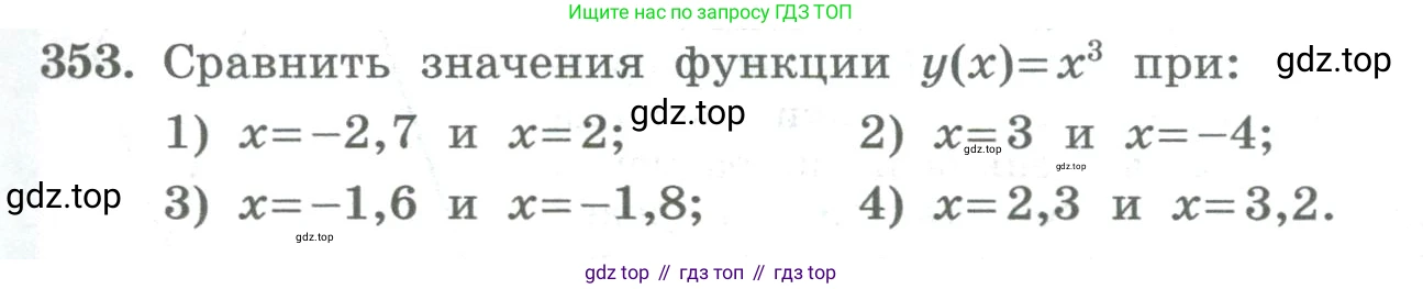 ГДЗ Алгебра, 8 класс Учебник, авторы: Колягин Юрий Михайлович, Ткачева Мария Владимировна, Федорова Надежда Евгеньевна, Шабунин Михаил Иванович, издательство Просвещение, Москва, 2023, розового цвета, страница 131, номер 353, Условие