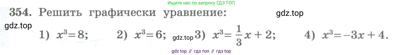 ГДЗ Алгебра, 8 класс Учебник, авторы: Колягин Юрий Михайлович, Ткачева Мария Владимировна, Федорова Надежда Евгеньевна, Шабунин Михаил Иванович, издательство Просвещение, Москва, 2023, розового цвета, страница 131, номер 354, Условие