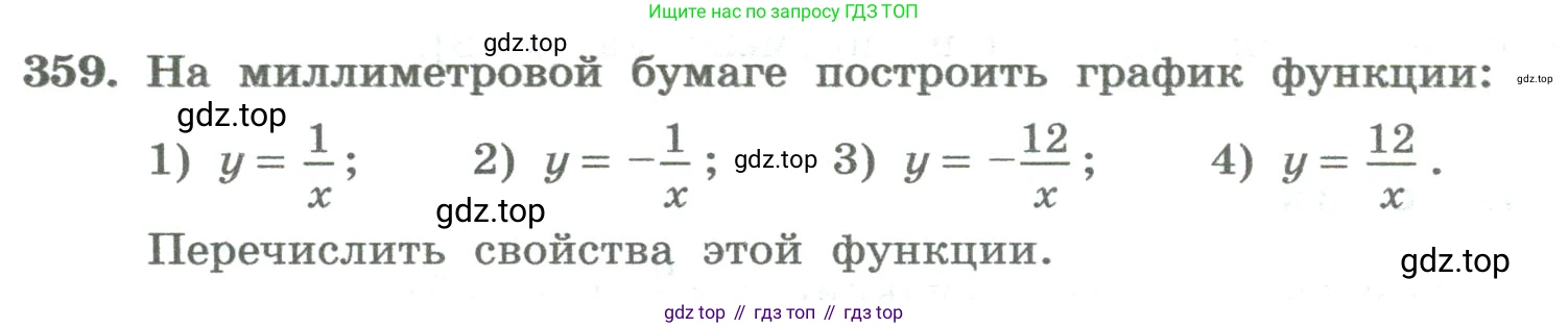 ГДЗ Алгебра, 8 класс Учебник, авторы: Колягин Юрий Михайлович, Ткачева Мария Владимировна, Федорова Надежда Евгеньевна, Шабунин Михаил Иванович, издательство Просвещение, Москва, 2023, розового цвета, страница 140, номер 359, Условие