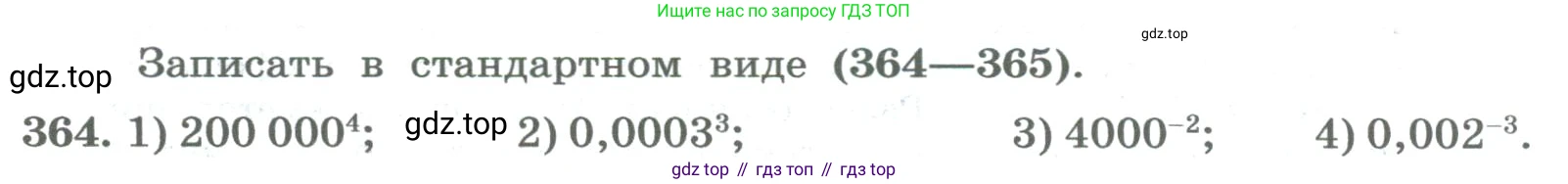 ГДЗ Алгебра, 8 класс Учебник, авторы: Колягин Юрий Михайлович, Ткачева Мария Владимировна, Федорова Надежда Евгеньевна, Шабунин Михаил Иванович, издательство Просвещение, Москва, 2023, розового цвета, страница 142, номер 364, Условие