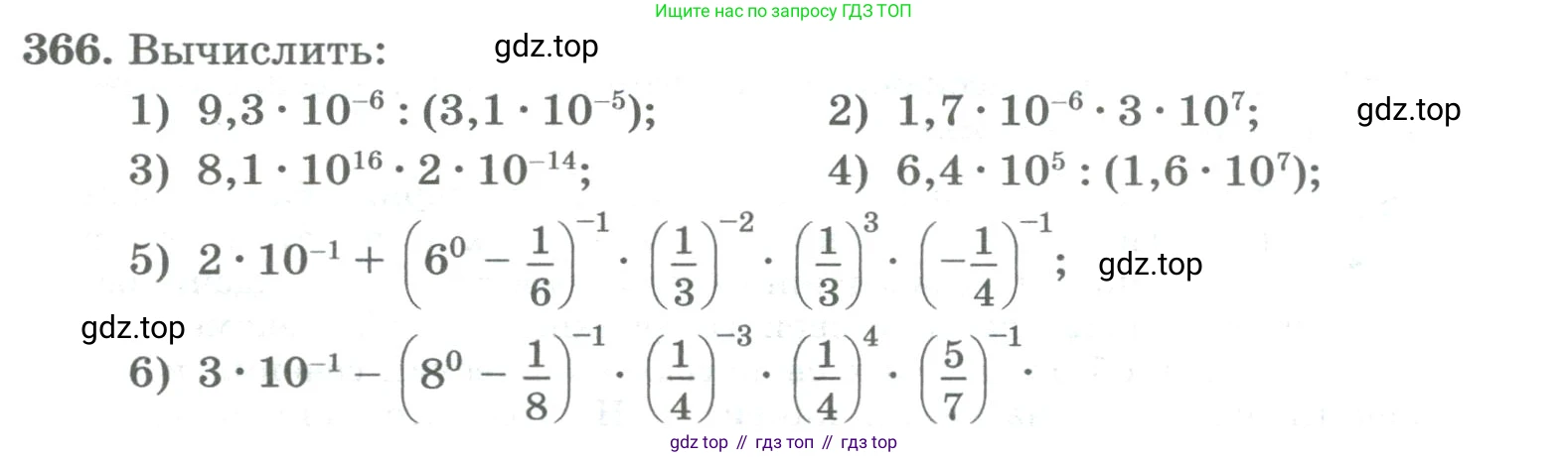 ГДЗ Алгебра, 8 класс Учебник, авторы: Колягин Юрий Михайлович, Ткачева Мария Владимировна, Федорова Надежда Евгеньевна, Шабунин Михаил Иванович, издательство Просвещение, Москва, 2023, розового цвета, страница 142, номер 366, Условие