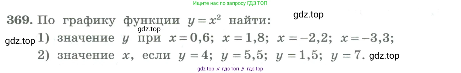 ГДЗ Алгебра, 8 класс Учебник, авторы: Колягин Юрий Михайлович, Ткачева Мария Владимировна, Федорова Надежда Евгеньевна, Шабунин Михаил Иванович, издательство Просвещение, Москва, 2023, розового цвета, страница 142, номер 369, Условие