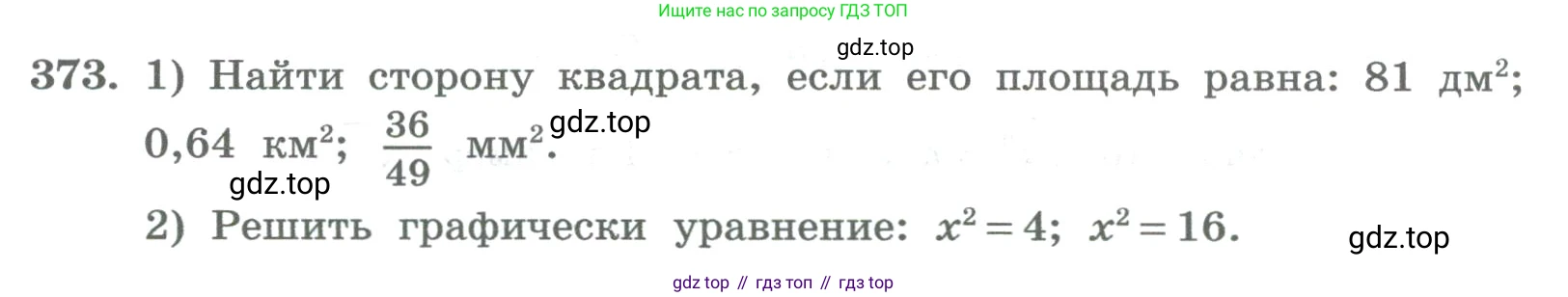 ГДЗ Алгебра, 8 класс Учебник, авторы: Колягин Юрий Михайлович, Ткачева Мария Владимировна, Федорова Надежда Евгеньевна, Шабунин Михаил Иванович, издательство Просвещение, Москва, 2023, розового цвета, страница 150, номер 373, Условие