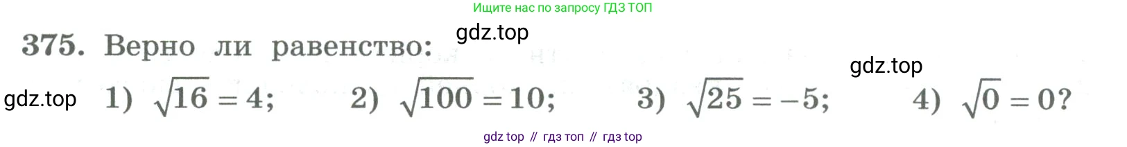 ГДЗ Алгебра, 8 класс Учебник, авторы: Колягин Юрий Михайлович, Ткачева Мария Владимировна, Федорова Надежда Евгеньевна, Шабунин Михаил Иванович, издательство Просвещение, Москва, 2023, розового цвета, страница 150, номер 375, Условие
