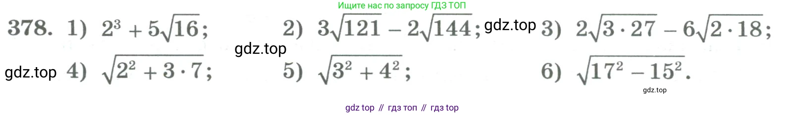 ГДЗ Алгебра, 8 класс Учебник, авторы: Колягин Юрий Михайлович, Ткачева Мария Владимировна, Федорова Надежда Евгеньевна, Шабунин Михаил Иванович, издательство Просвещение, Москва, 2023, розового цвета, страница 150, номер 378, Условие