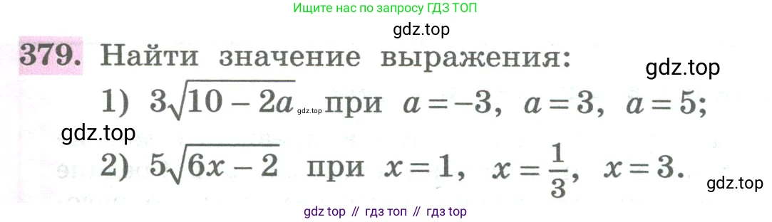 ГДЗ Алгебра, 8 класс Учебник, авторы: Колягин Юрий Михайлович, Ткачева Мария Владимировна, Федорова Надежда Евгеньевна, Шабунин Михаил Иванович, издательство Просвещение, Москва, 2023, розового цвета, страница 151, номер 379, Условие