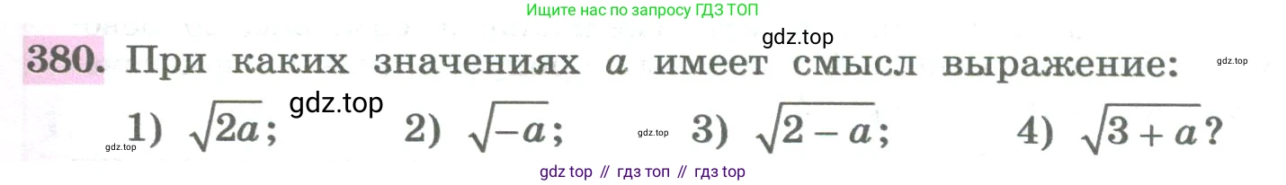 ГДЗ Алгебра, 8 класс Учебник, авторы: Колягин Юрий Михайлович, Ткачева Мария Владимировна, Федорова Надежда Евгеньевна, Шабунин Михаил Иванович, издательство Просвещение, Москва, 2023, розового цвета, страница 151, номер 380, Условие