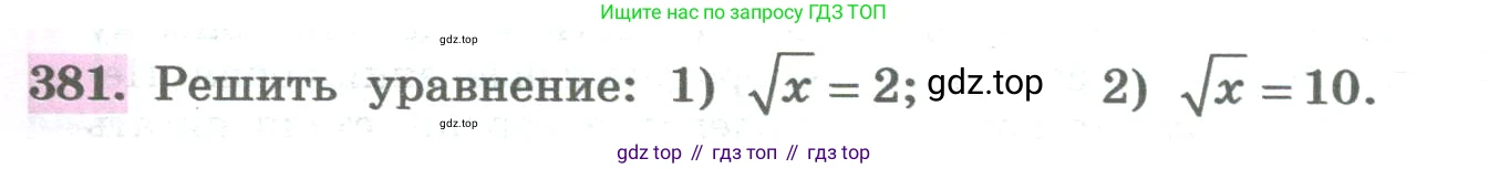 ГДЗ Алгебра, 8 класс Учебник, авторы: Колягин Юрий Михайлович, Ткачева Мария Владимировна, Федорова Надежда Евгеньевна, Шабунин Михаил Иванович, издательство Просвещение, Москва, 2023, розового цвета, страница 151, номер 381, Условие