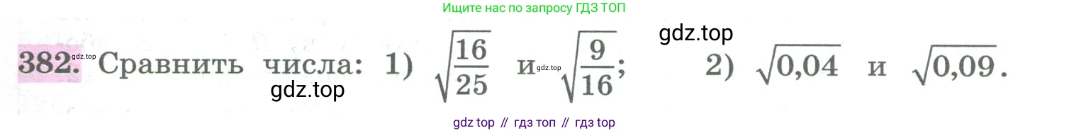 ГДЗ Алгебра, 8 класс Учебник, авторы: Колягин Юрий Михайлович, Ткачева Мария Владимировна, Федорова Надежда Евгеньевна, Шабунин Михаил Иванович, издательство Просвещение, Москва, 2023, розового цвета, страница 151, номер 382, Условие
