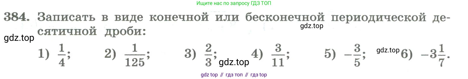 ГДЗ Алгебра, 8 класс Учебник, авторы: Колягин Юрий Михайлович, Ткачева Мария Владимировна, Федорова Надежда Евгеньевна, Шабунин Михаил Иванович, издательство Просвещение, Москва, 2023, розового цвета, страница 157, номер 384, Условие