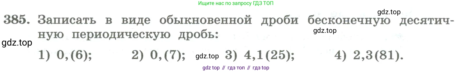 ГДЗ Алгебра, 8 класс Учебник, авторы: Колягин Юрий Михайлович, Ткачева Мария Владимировна, Федорова Надежда Евгеньевна, Шабунин Михаил Иванович, издательство Просвещение, Москва, 2023, розового цвета, страница 157, номер 385, Условие