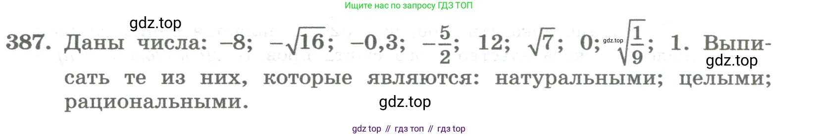 ГДЗ Алгебра, 8 класс Учебник, авторы: Колягин Юрий Михайлович, Ткачева Мария Владимировна, Федорова Надежда Евгеньевна, Шабунин Михаил Иванович, издательство Просвещение, Москва, 2023, розового цвета, страница 157, номер 387, Условие