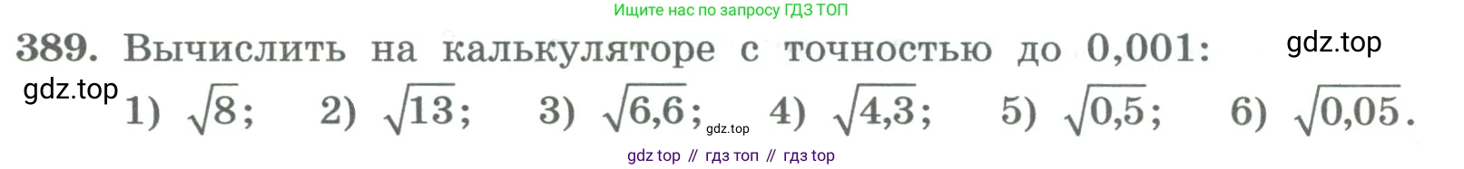 ГДЗ Алгебра, 8 класс Учебник, авторы: Колягин Юрий Михайлович, Ткачева Мария Владимировна, Федорова Надежда Евгеньевна, Шабунин Михаил Иванович, издательство Просвещение, Москва, 2023, розового цвета, страница 158, номер 389, Условие