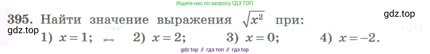 ГДЗ Алгебра, 8 класс Учебник, авторы: Колягин Юрий Михайлович, Ткачева Мария Владимировна, Федорова Надежда Евгеньевна, Шабунин Михаил Иванович, издательство Просвещение, Москва, 2023, розового цвета, страница 163, номер 395, Условие