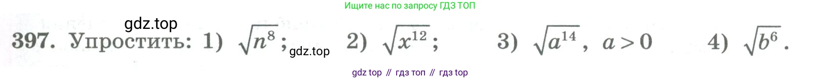 ГДЗ Алгебра, 8 класс Учебник, авторы: Колягин Юрий Михайлович, Ткачева Мария Владимировна, Федорова Надежда Евгеньевна, Шабунин Михаил Иванович, издательство Просвещение, Москва, 2023, розового цвета, страница 163, номер 397, Условие