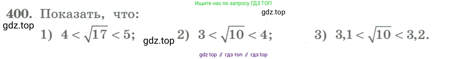 ГДЗ Алгебра, 8 класс Учебник, авторы: Колягин Юрий Михайлович, Ткачева Мария Владимировна, Федорова Надежда Евгеньевна, Шабунин Михаил Иванович, издательство Просвещение, Москва, 2023, розового цвета, страница 163, номер 400, Условие