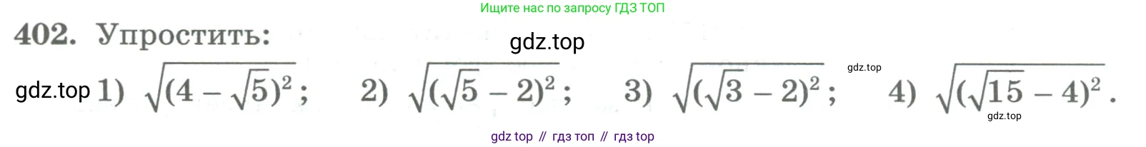ГДЗ Алгебра, 8 класс Учебник, авторы: Колягин Юрий Михайлович, Ткачева Мария Владимировна, Федорова Надежда Евгеньевна, Шабунин Михаил Иванович, издательство Просвещение, Москва, 2023, розового цвета, страница 163, номер 402, Условие