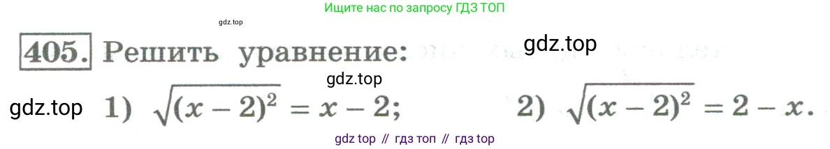 ГДЗ Алгебра, 8 класс Учебник, авторы: Колягин Юрий Михайлович, Ткачева Мария Владимировна, Федорова Надежда Евгеньевна, Шабунин Михаил Иванович, издательство Просвещение, Москва, 2023, розового цвета, страница 164, номер 405, Условие