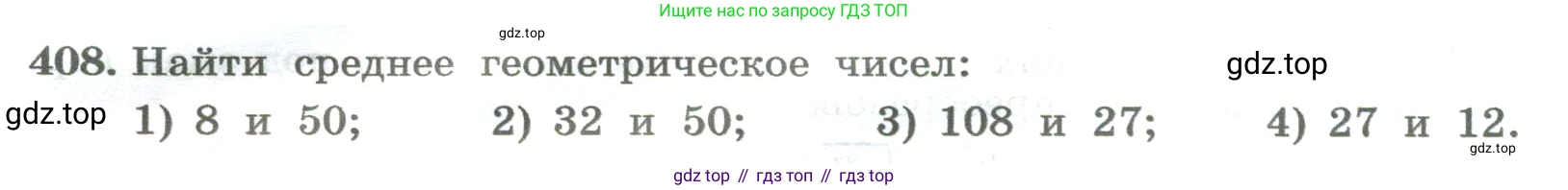 ГДЗ Алгебра, 8 класс Учебник, авторы: Колягин Юрий Михайлович, Ткачева Мария Владимировна, Федорова Надежда Евгеньевна, Шабунин Михаил Иванович, издательство Просвещение, Москва, 2023, розового цвета, страница 168, номер 408, Условие