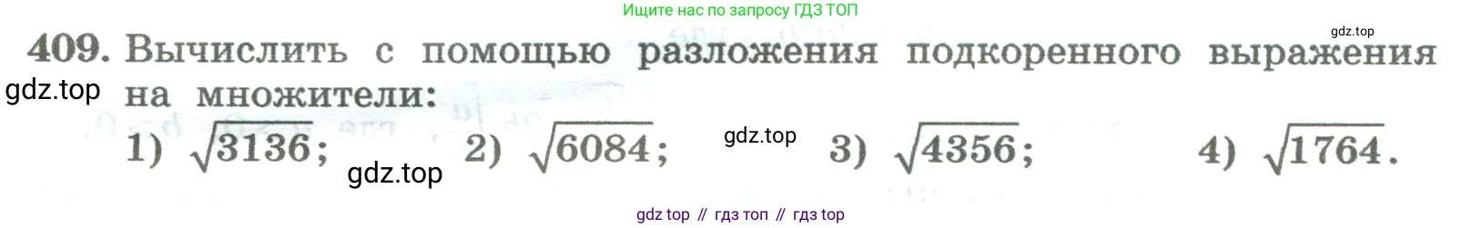 ГДЗ Алгебра, 8 класс Учебник, авторы: Колягин Юрий Михайлович, Ткачева Мария Владимировна, Федорова Надежда Евгеньевна, Шабунин Михаил Иванович, издательство Просвещение, Москва, 2023, розового цвета, страница 168, номер 409, Условие