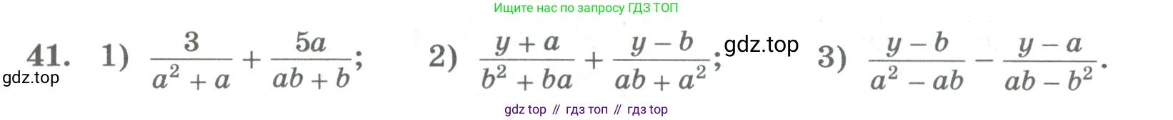 ГДЗ Алгебра, 8 класс Учебник, авторы: Колягин Юрий Михайлович, Ткачева Мария Владимировна, Федорова Надежда Евгеньевна, Шабунин Михаил Иванович, издательство Просвещение, Москва, 2023, розового цвета, страница 19, номер 41, Условие