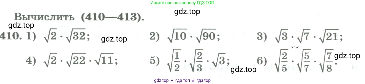 ГДЗ Алгебра, 8 класс Учебник, авторы: Колягин Юрий Михайлович, Ткачева Мария Владимировна, Федорова Надежда Евгеньевна, Шабунин Михаил Иванович, издательство Просвещение, Москва, 2023, розового цвета, страница 168, номер 410, Условие