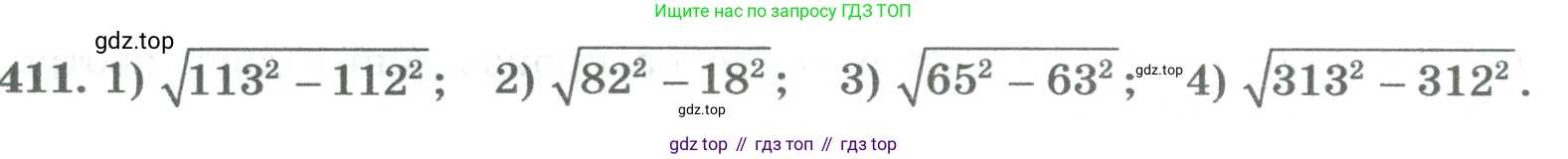 ГДЗ Алгебра, 8 класс Учебник, авторы: Колягин Юрий Михайлович, Ткачева Мария Владимировна, Федорова Надежда Евгеньевна, Шабунин Михаил Иванович, издательство Просвещение, Москва, 2023, розового цвета, страница 168, номер 411, Условие