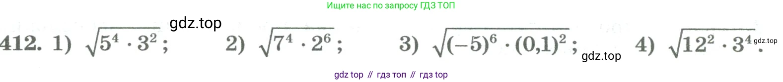 ГДЗ Алгебра, 8 класс Учебник, авторы: Колягин Юрий Михайлович, Ткачева Мария Владимировна, Федорова Надежда Евгеньевна, Шабунин Михаил Иванович, издательство Просвещение, Москва, 2023, розового цвета, страница 168, номер 412, Условие