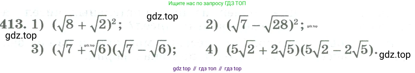 ГДЗ Алгебра, 8 класс Учебник, авторы: Колягин Юрий Михайлович, Ткачева Мария Владимировна, Федорова Надежда Евгеньевна, Шабунин Михаил Иванович, издательство Просвещение, Москва, 2023, розового цвета, страница 168, номер 413, Условие