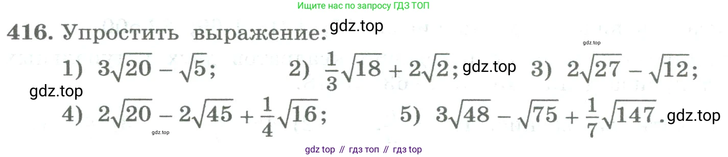ГДЗ Алгебра, 8 класс Учебник, авторы: Колягин Юрий Михайлович, Ткачева Мария Владимировна, Федорова Надежда Евгеньевна, Шабунин Михаил Иванович, издательство Просвещение, Москва, 2023, розового цвета, страница 168, номер 416, Условие