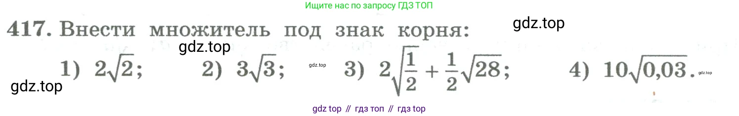 ГДЗ Алгебра, 8 класс Учебник, авторы: Колягин Юрий Михайлович, Ткачева Мария Владимировна, Федорова Надежда Евгеньевна, Шабунин Михаил Иванович, издательство Просвещение, Москва, 2023, розового цвета, страница 168, номер 417, Условие