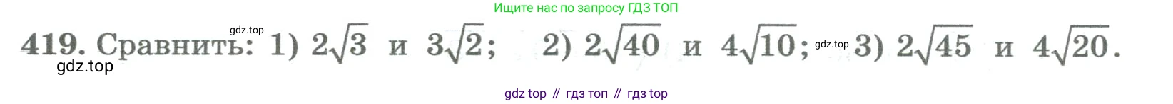 ГДЗ Алгебра, 8 класс Учебник, авторы: Колягин Юрий Михайлович, Ткачева Мария Владимировна, Федорова Надежда Евгеньевна, Шабунин Михаил Иванович, издательство Просвещение, Москва, 2023, розового цвета, страница 168, номер 419, Условие