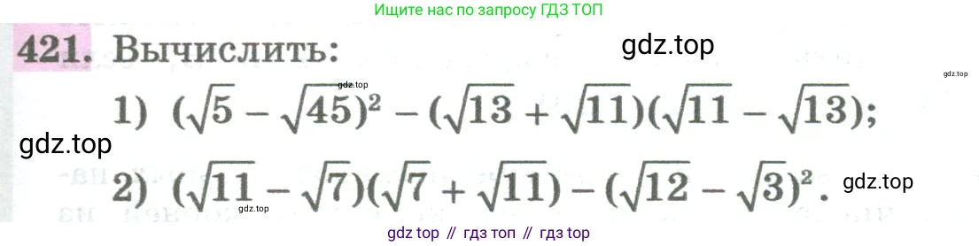 ГДЗ Алгебра, 8 класс Учебник, авторы: Колягин Юрий Михайлович, Ткачева Мария Владимировна, Федорова Надежда Евгеньевна, Шабунин Михаил Иванович, издательство Просвещение, Москва, 2023, розового цвета, страница 169, номер 421, Условие