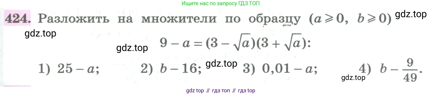 ГДЗ Алгебра, 8 класс Учебник, авторы: Колягин Юрий Михайлович, Ткачева Мария Владимировна, Федорова Надежда Евгеньевна, Шабунин Михаил Иванович, издательство Просвещение, Москва, 2023, розового цвета, страница 169, номер 424, Условие