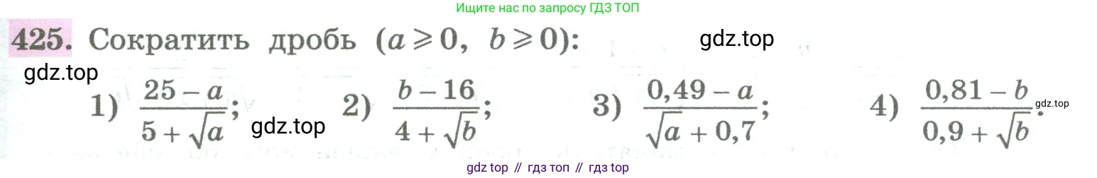 ГДЗ Алгебра, 8 класс Учебник, авторы: Колягин Юрий Михайлович, Ткачева Мария Владимировна, Федорова Надежда Евгеньевна, Шабунин Михаил Иванович, издательство Просвещение, Москва, 2023, розового цвета, страница 169, номер 425, Условие